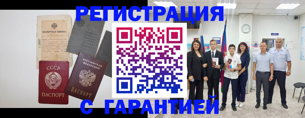 прописка законно в Тереке